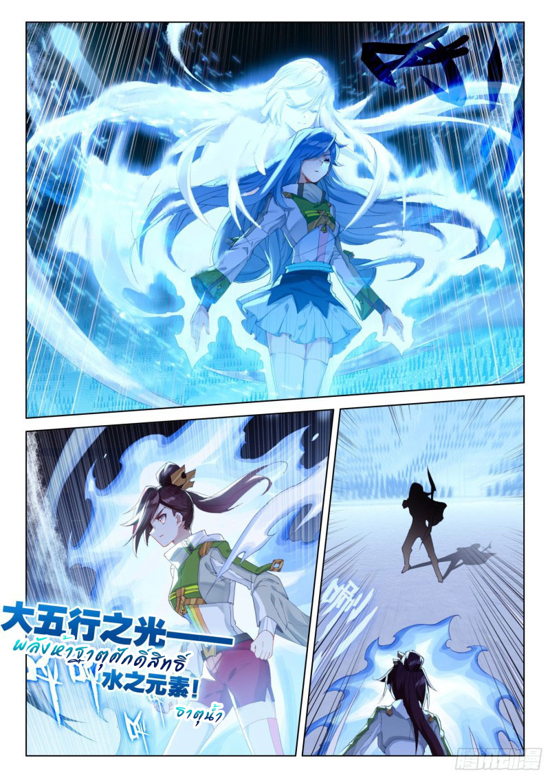 Soul Land IV – The Ultimate Combat มหาศึกการต่อสู้ ตอนที่ 142 หน้า 13