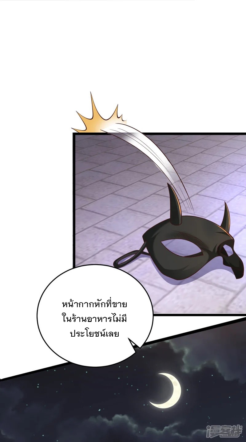 การกลับมาของเทพมาร ตอนที่ 32 หน้า 34