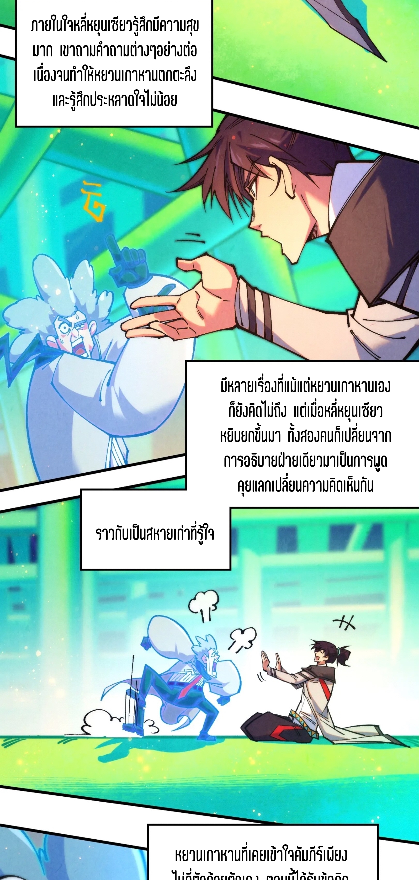 มหาเทพนิรันดร์กาล ตอนที่ 296 หน้า 30
