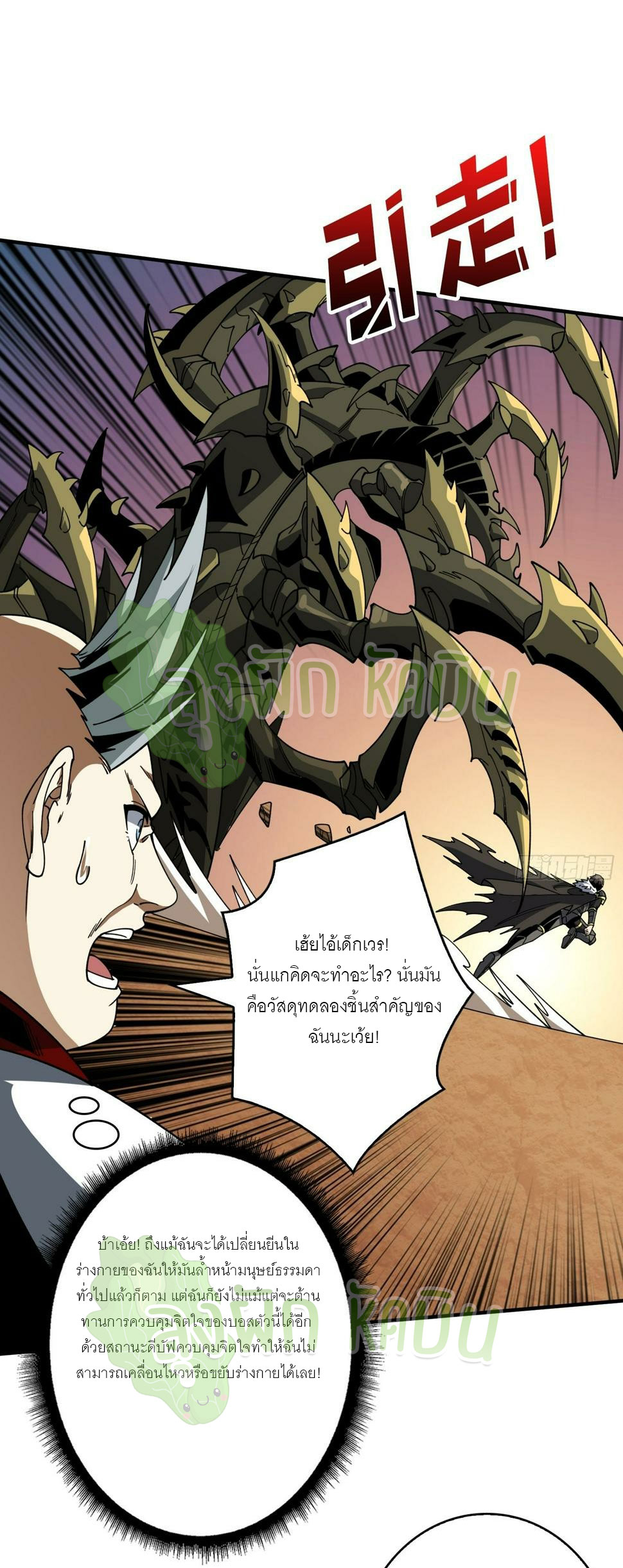 (ชนจีน) IT STARTS WITH A KINGPIN ACCOUNT - จุติจอมราชัน ตอนที่ 332 หน้า 2