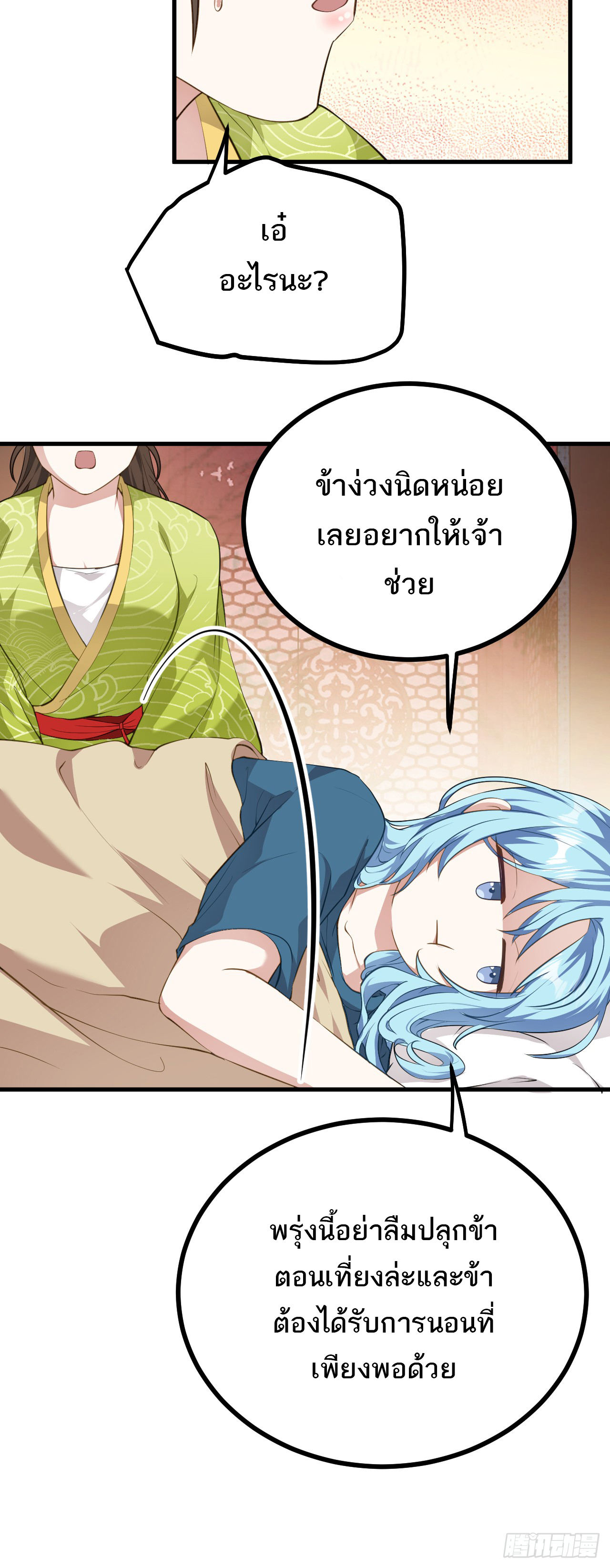 เส้นทางอมตะมันจริงจังไปแล้วมั้ง ตอนที่ 4 หน้า 15