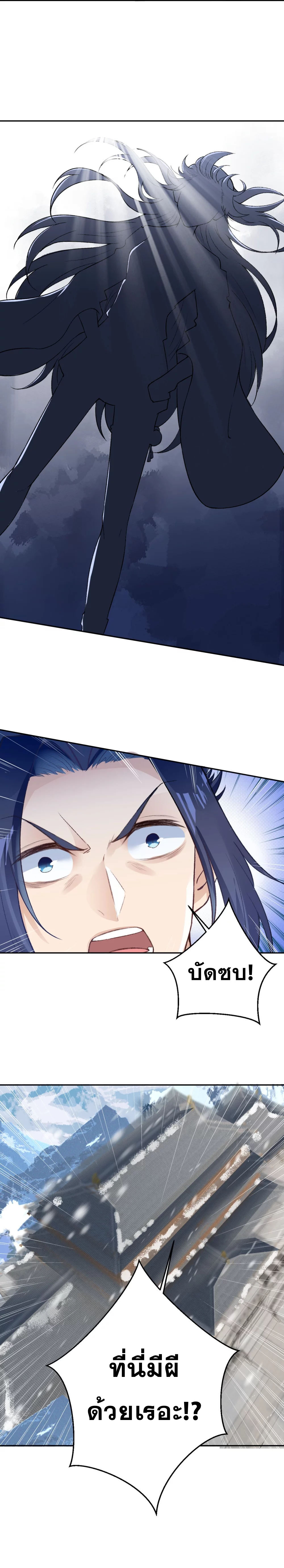 Against the Gods - อสูรพลิกฟ้า ตอนที่ 377 หน้า 16