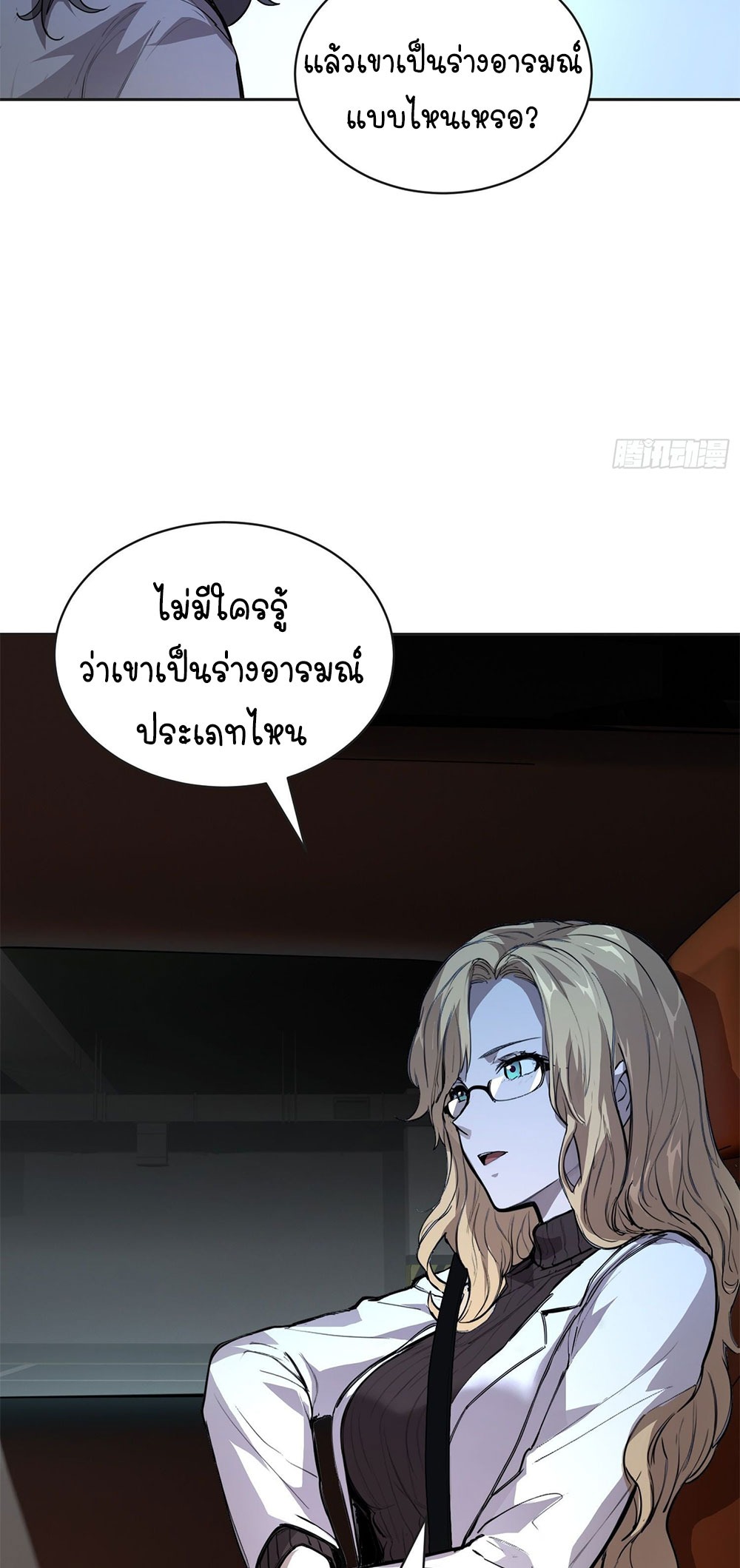 [Emo] Mood Disorder | โรคอารมณ์ คนคลั่งแดนวิปลาส ตอนที่ 31 หน้า 10