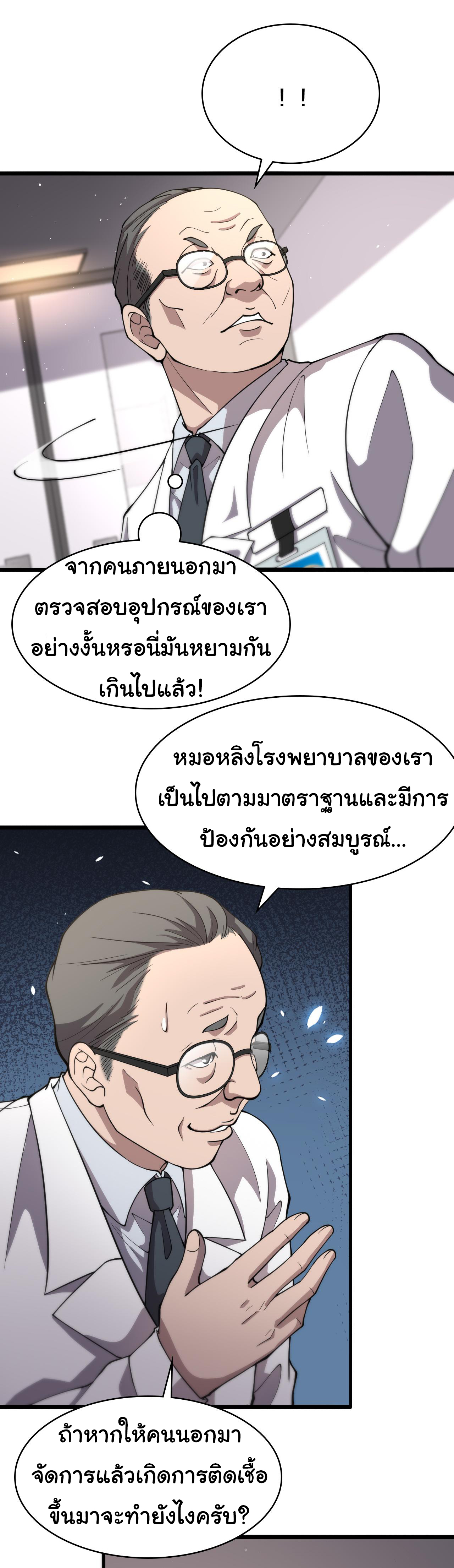 สุดยอดระบบของหมอหลิงหรัน ตอนที่ 135 หน้า 11