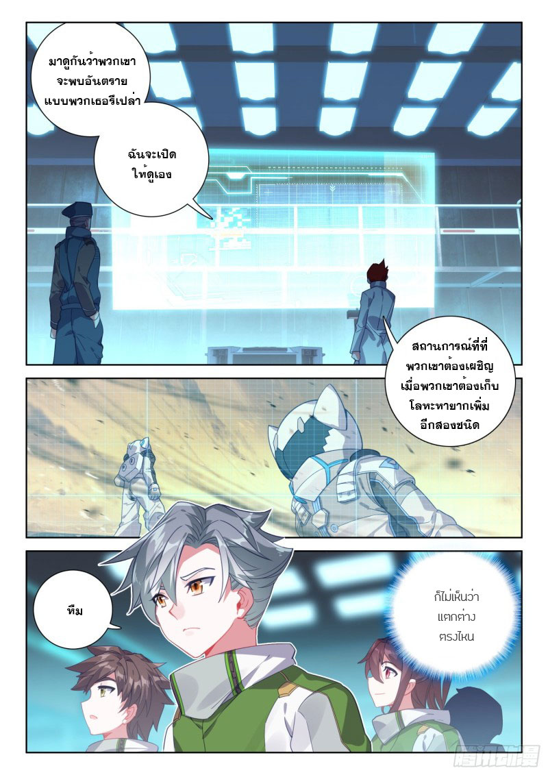 Soul Land IV – The Ultimate Combat มหาศึกการต่อสู้ ตอนที่ 118 หน้า 10