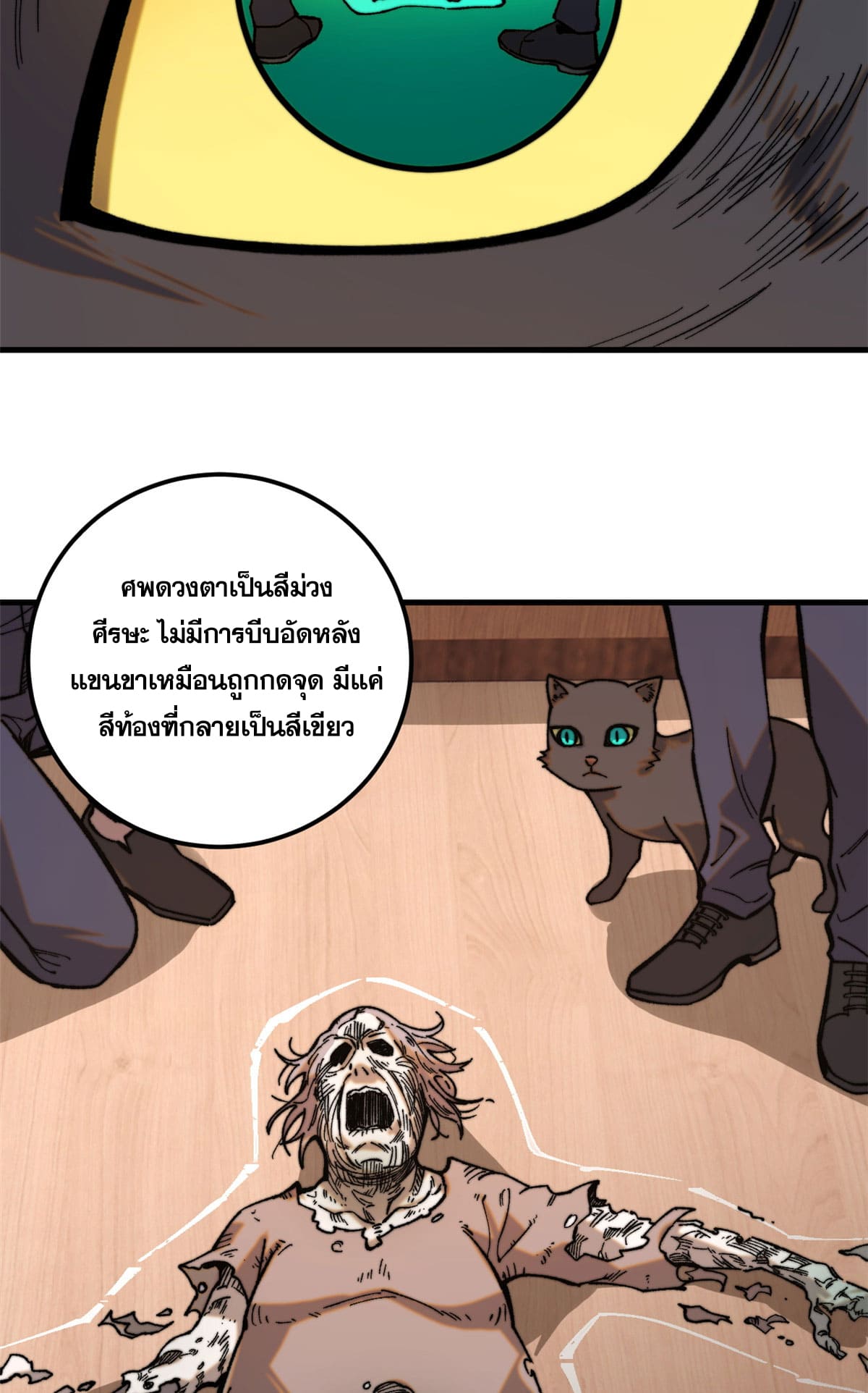 ผู้เล่นสุดโฉด ตอนที่ 2 หน้า 4