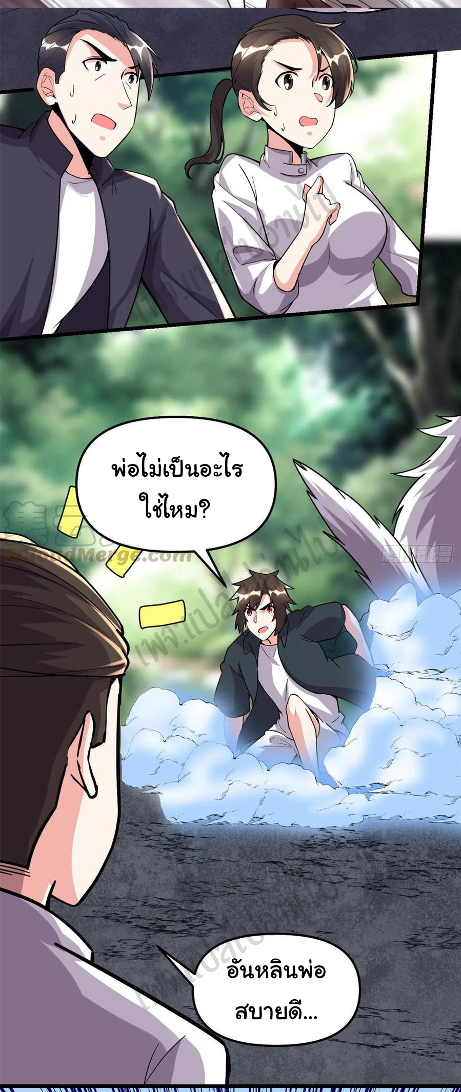 I might be a fake fairy ตอนที่ 193 หน้า 8