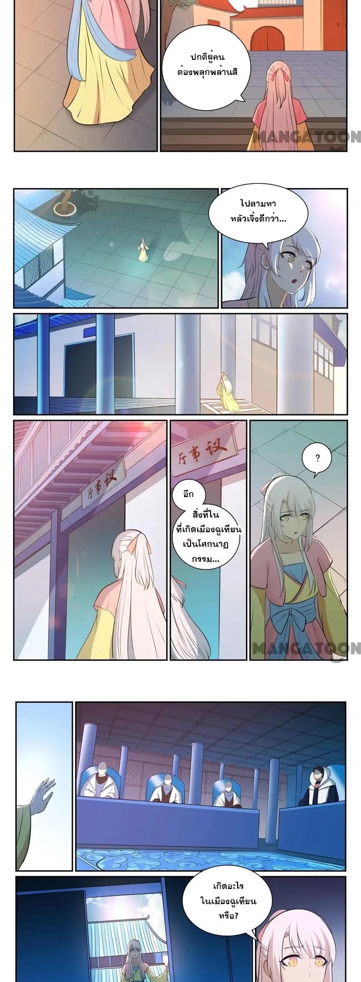 ร้อยเทพ ตอนที่ 20 หน้า 5