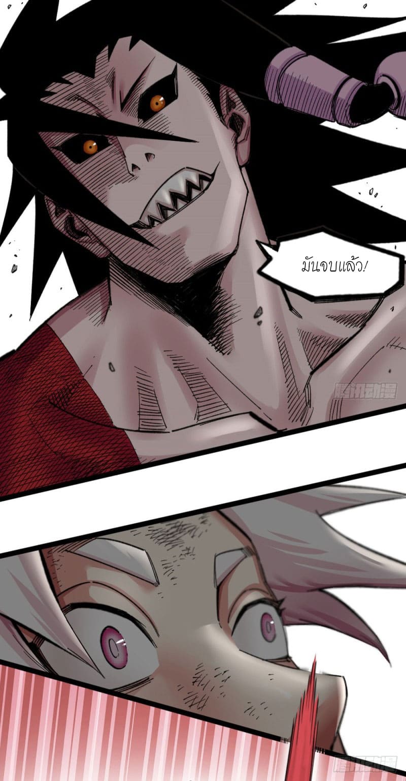 The doctor's Supremacy ตอนที่ 57 หน้า 2