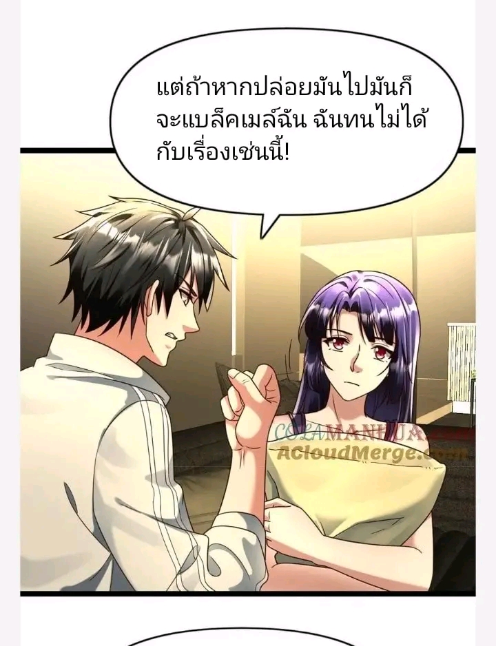 ฉันมีเซฟเฮาว์ในวันโลกาวินาศ ตอนที่ 115 หน้า 5