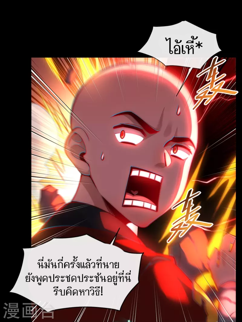 ฉันคือเจ้าแห่งนภา ตอนที่ 6 หน้า 21