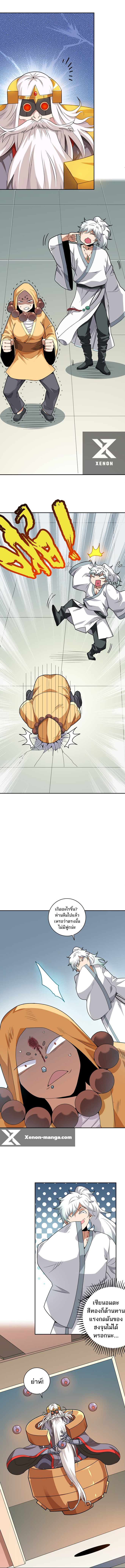 ข้าไม่อยากเป็นเทพเซียน ตอนที่ 3 หน้า 2