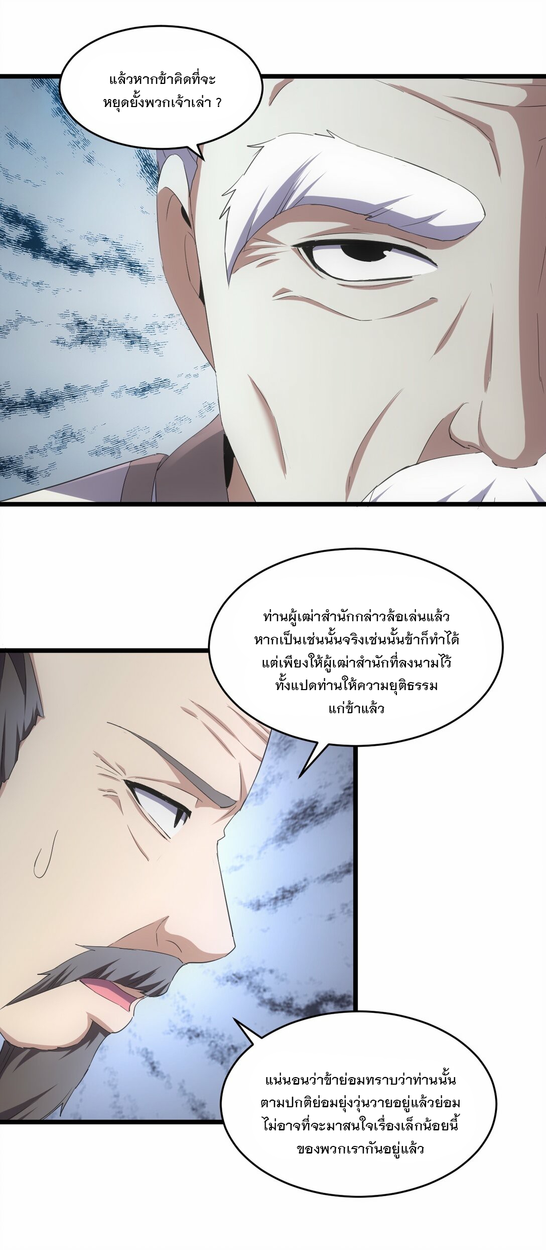 มหาเทพเอกะหมื่นบรรพกาล (จบ) ตอนที่ 83 หน้า 37