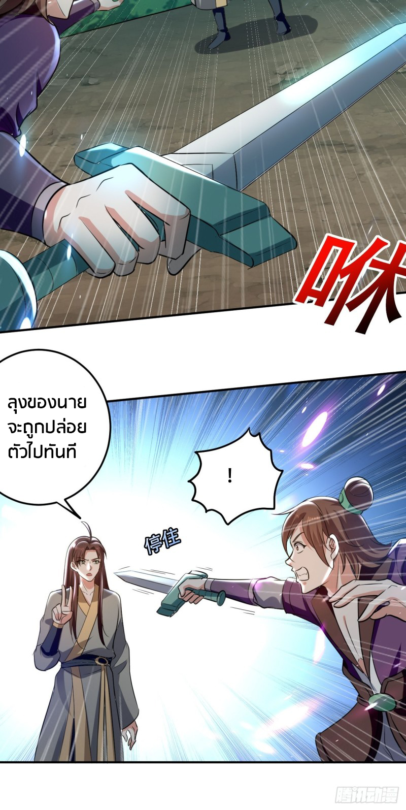 The ultimate son-in-law from different world ตอนที่ 65 หน้า 17