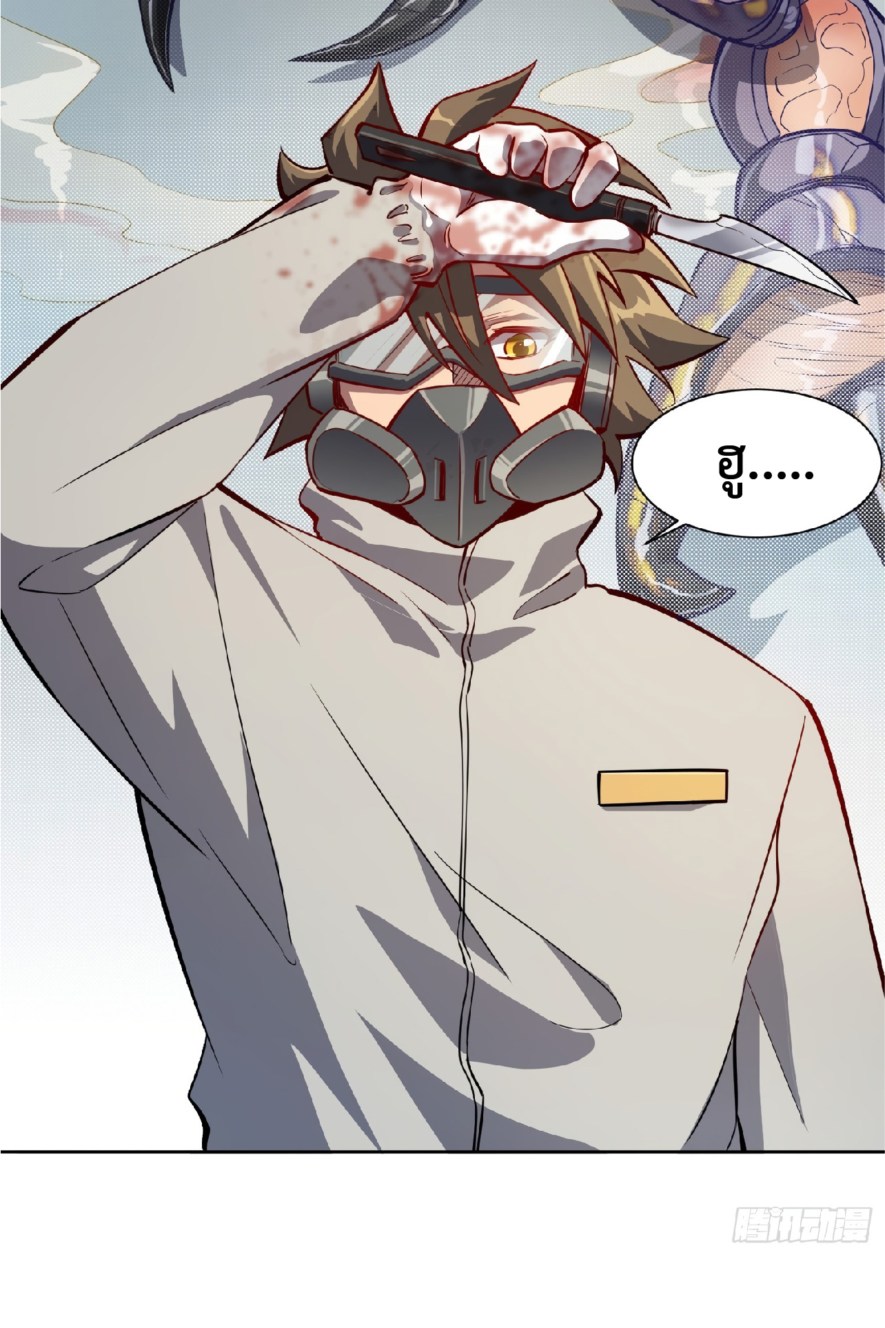 The People On Earth Are Too Ferocious ตอนที่ 14 หน้า 18