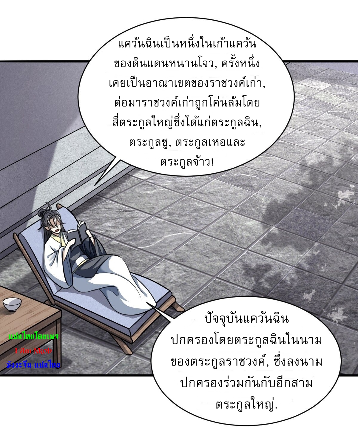 เก็บตัวร้อยปี จากนี้พี่ขอเทพ! INVINCIBLE AFTER A HUNDRED YEARS OF SECLUSION ตอนที่ 3 หน้า 24