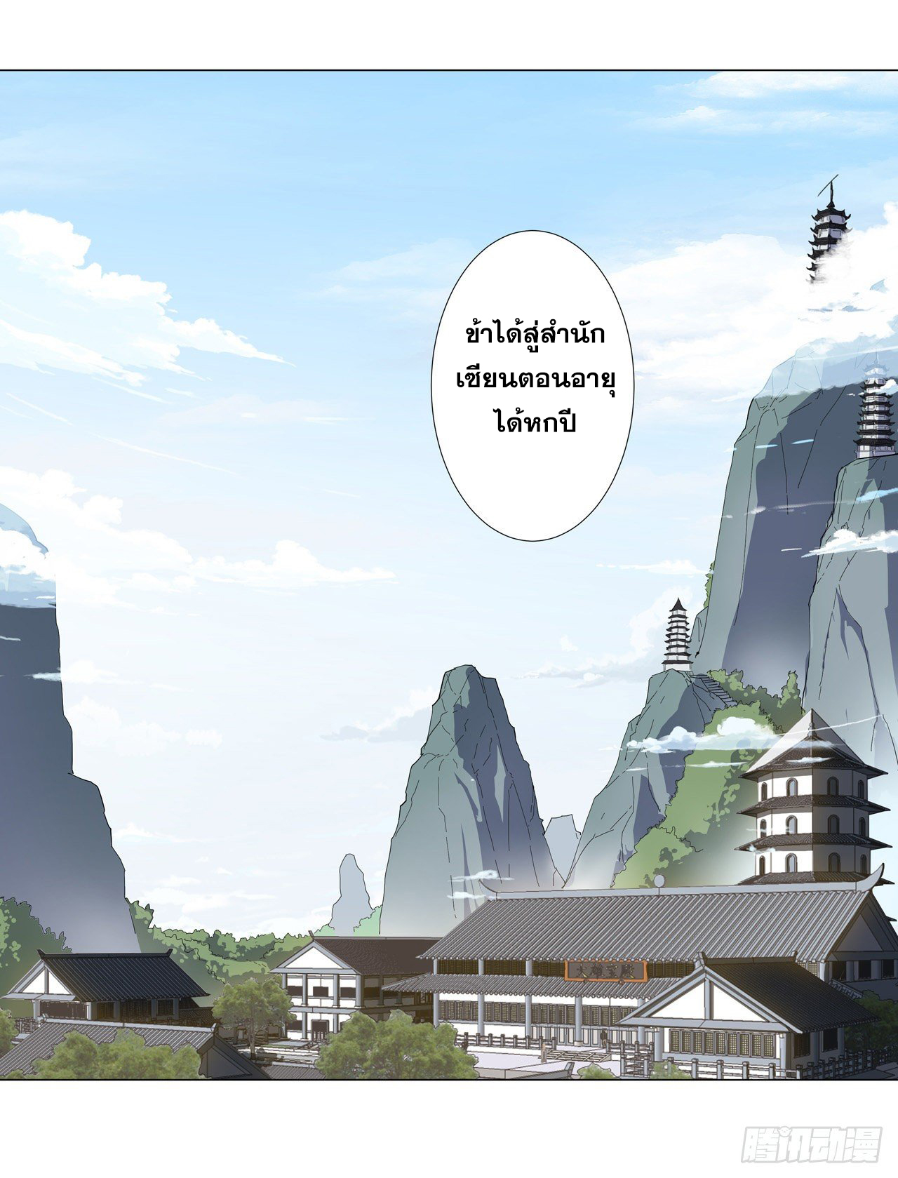 Cultivator vs Superhero (ทันจีน) ตอนที่ 7 หน้า 16