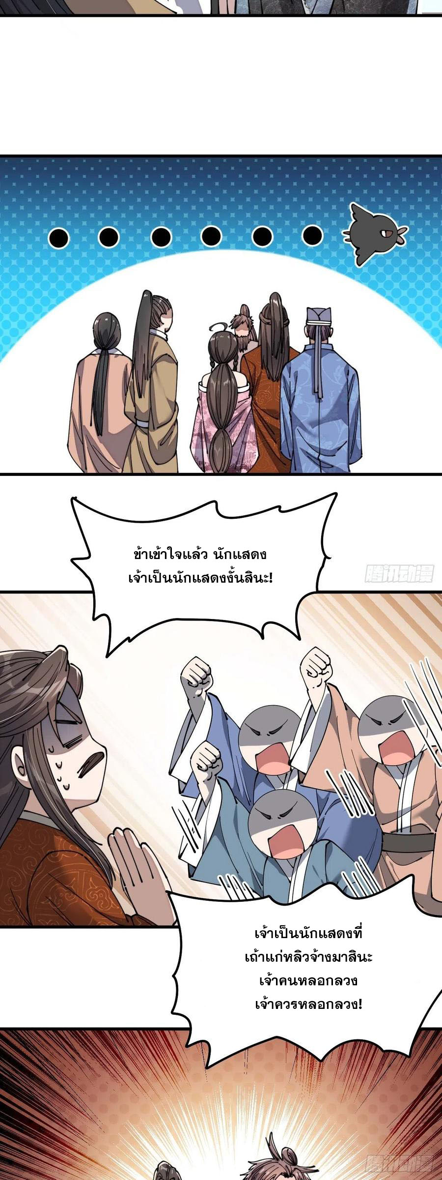 บุรุษที่มีโชค คงไม่ใช่ข้าแล้วแหละ ตอนที่ 9 หน้า 23