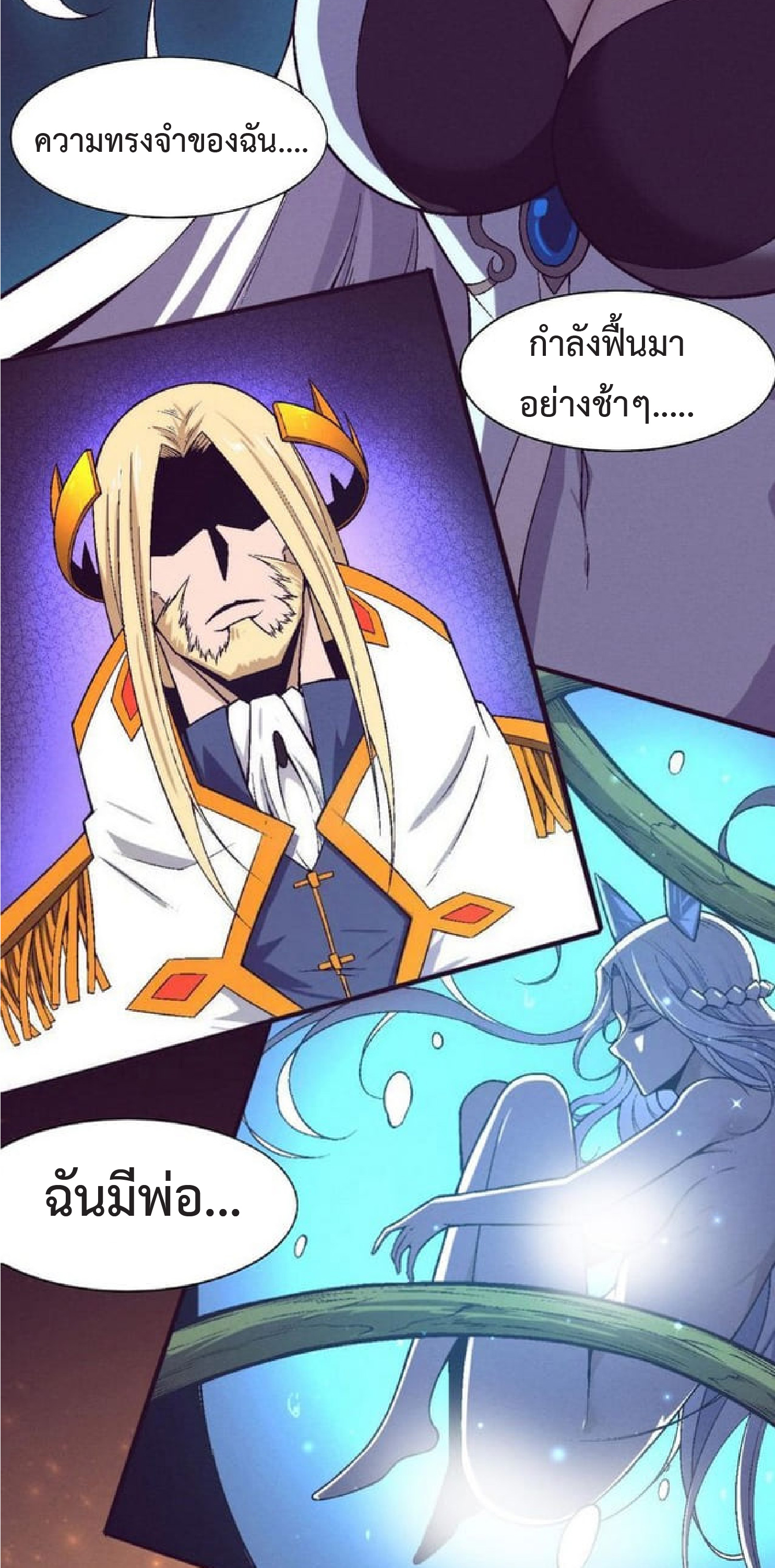 the frenzy of evolution การวิวัฒนาการที่บ้าคลั่ง ตอนที่ 126 หน้า 36