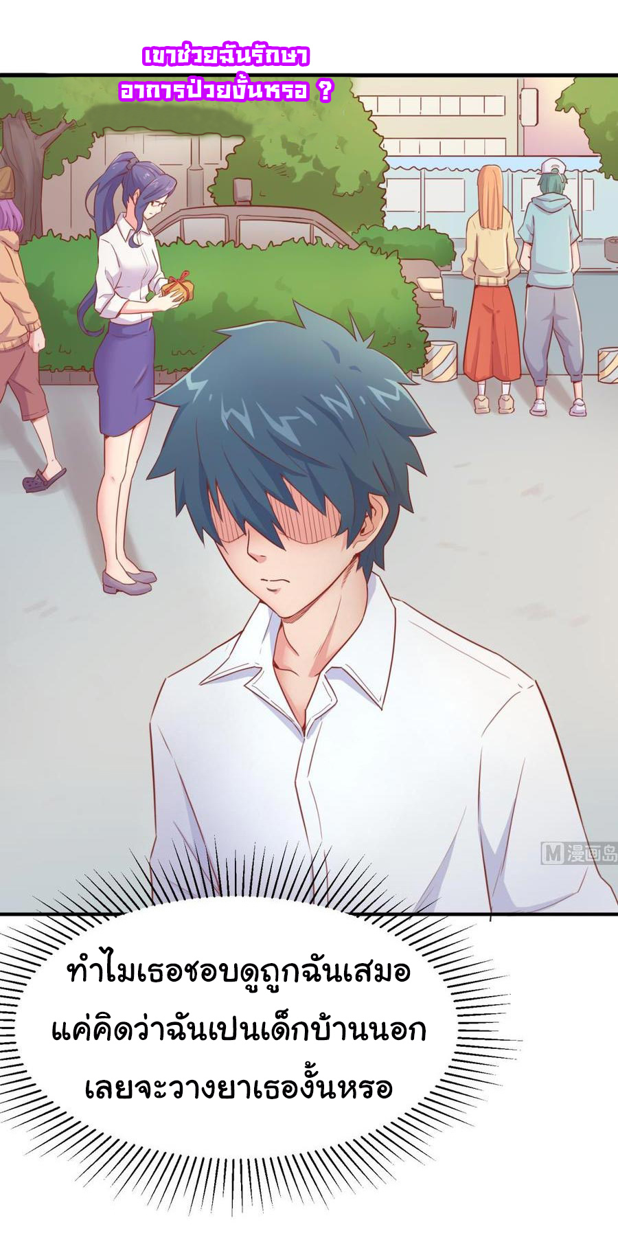 เทพเซียนหมอ ของยัยเทพธิดา ตอนที่ 14 หน้า 23