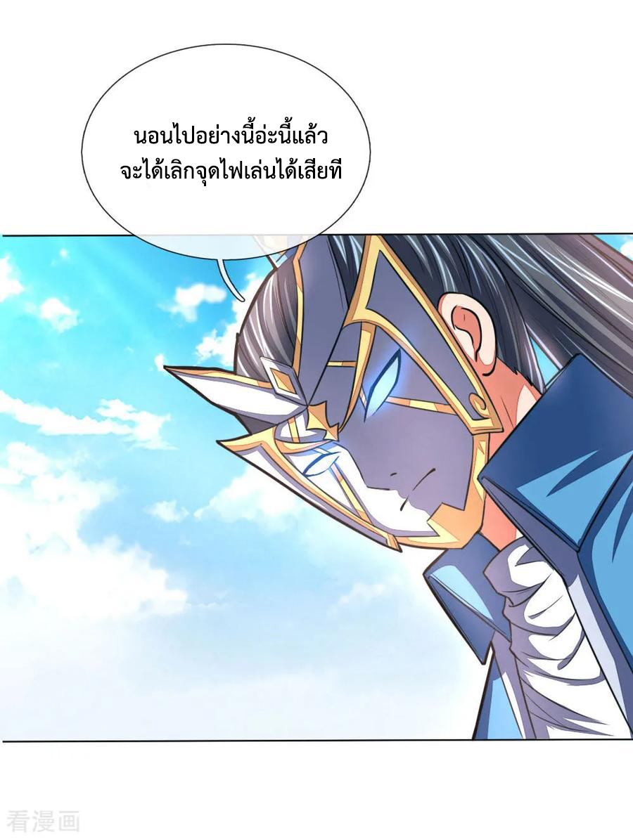 |.ตำนานราชันย์เทพสวรรค์ ตอนที่ 50 หน้า 13
