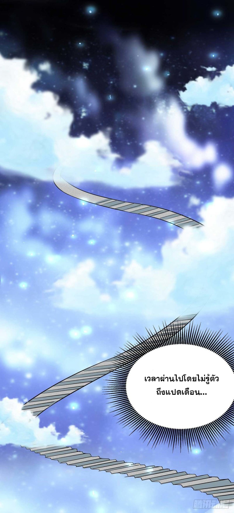 จักรพรรดิ 80,000 ปี ตอนที่ 138 หน้า 19