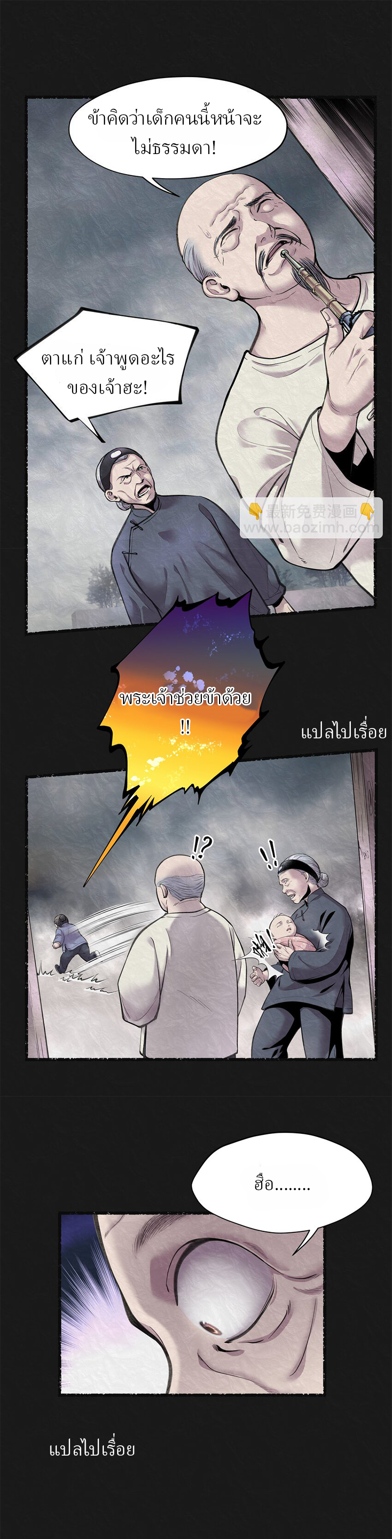 ฉันคือผู้ทำนายดวงชะตา ตอนที่ 1 หน้า 4