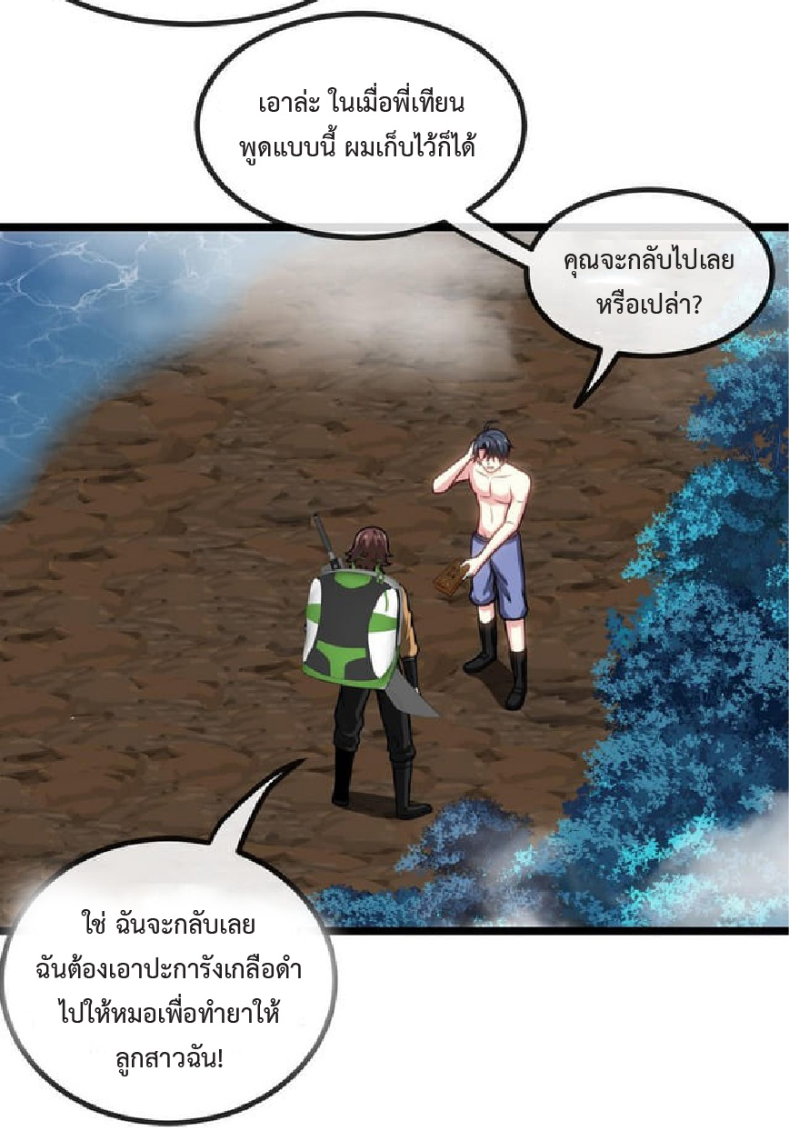 Super god system  ระบบสุดเทพ ตอนที่ 57 หน้า 40