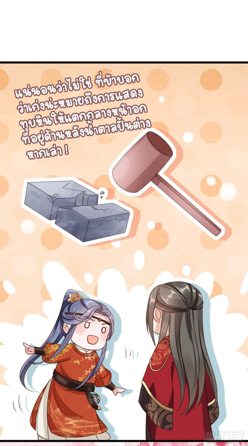 ระบบเปลี่ยนชะตายัยตัวร้าย ตอนที่ 43 หน้า 30