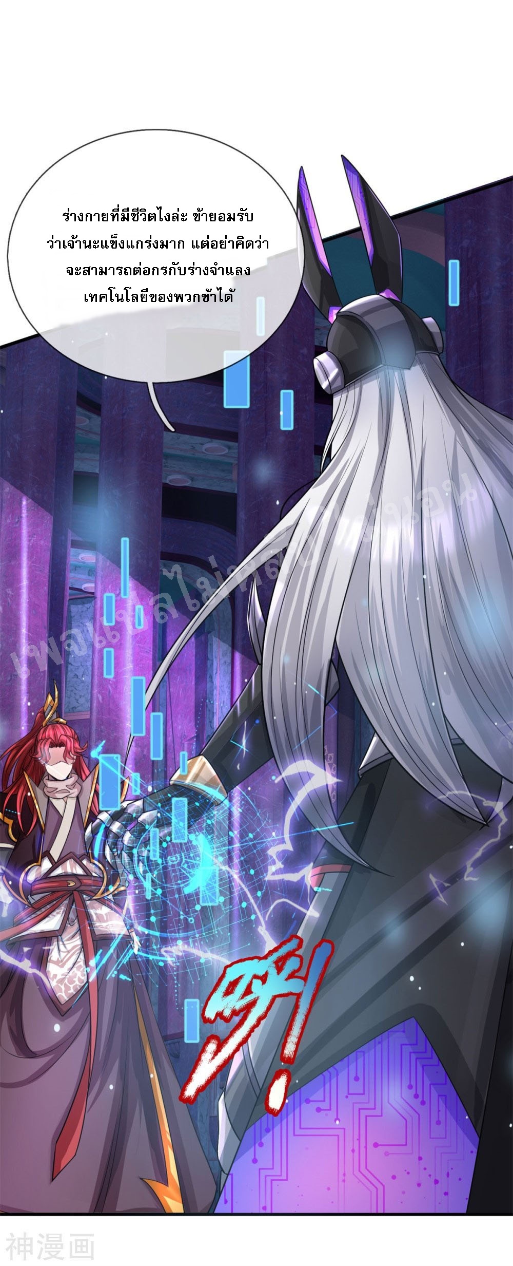 |.สุดยอดระบบเจ้าราชันย์ปีศาจ ตอนที่ 55 หน้า 13