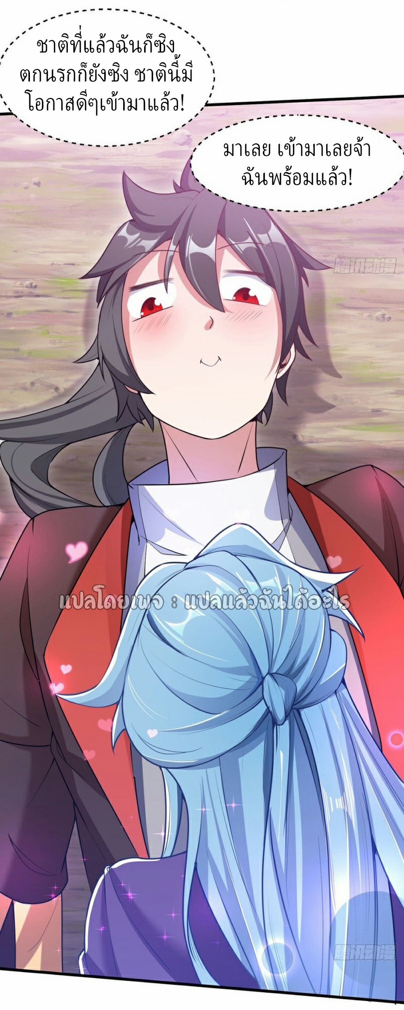 (ชนจีน)จุติเทพจักรพรรดิเกิดมาทั้งทีมีคะแนนเป็นล้าน ตอนที่ 19 หน้า 13