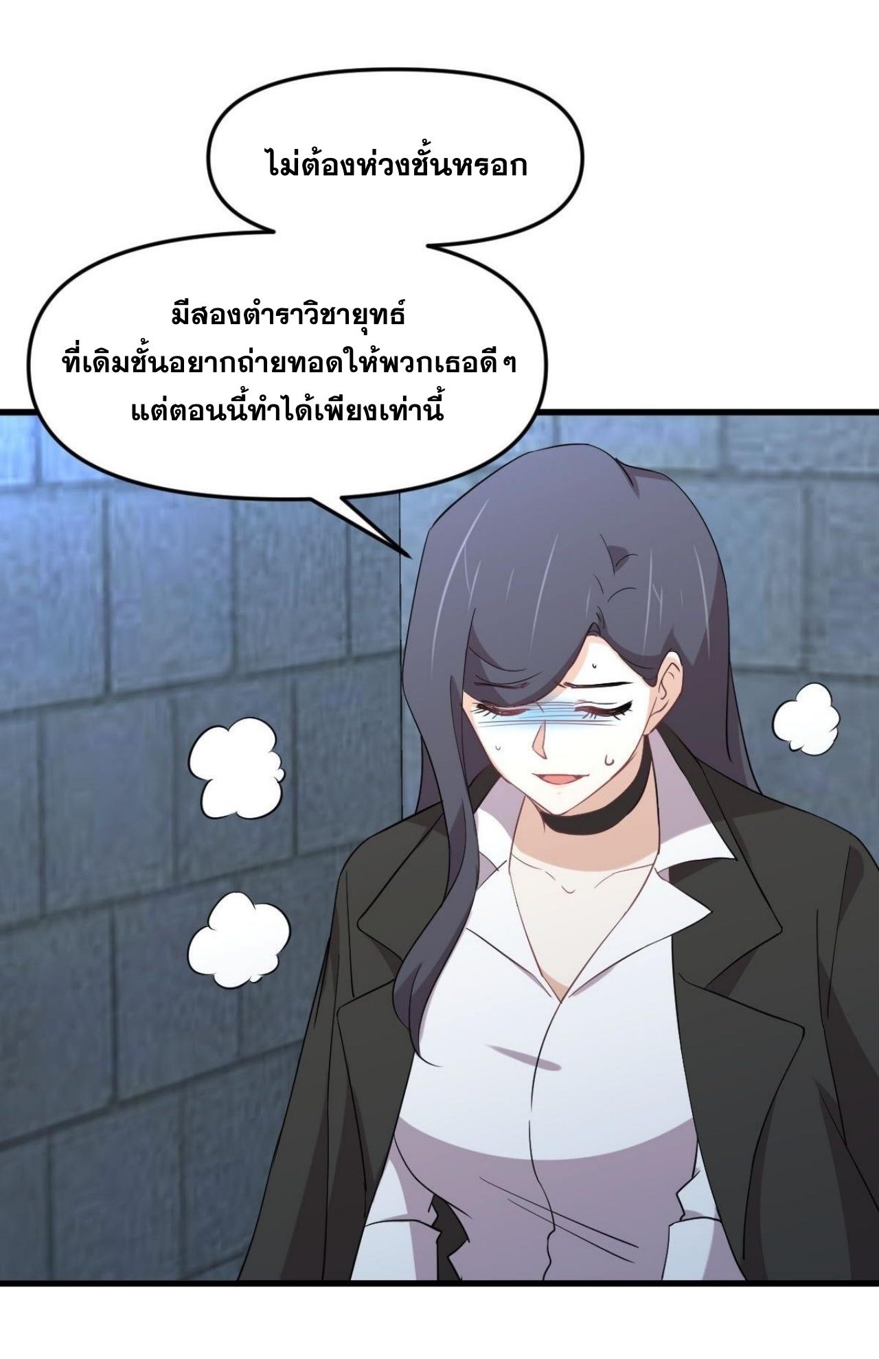 Immortal Swordsman in The Reverse World ข้าเซียนกระบี่ไม่เกาะสตรี ตอนที่ 313 หน้า 4