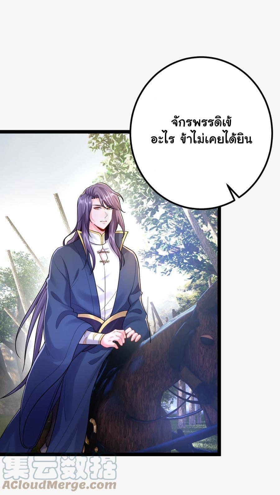 เทพวายร้ายกลับชาติมาเกิดใหม่ ตอนที่ 77 หน้า 6