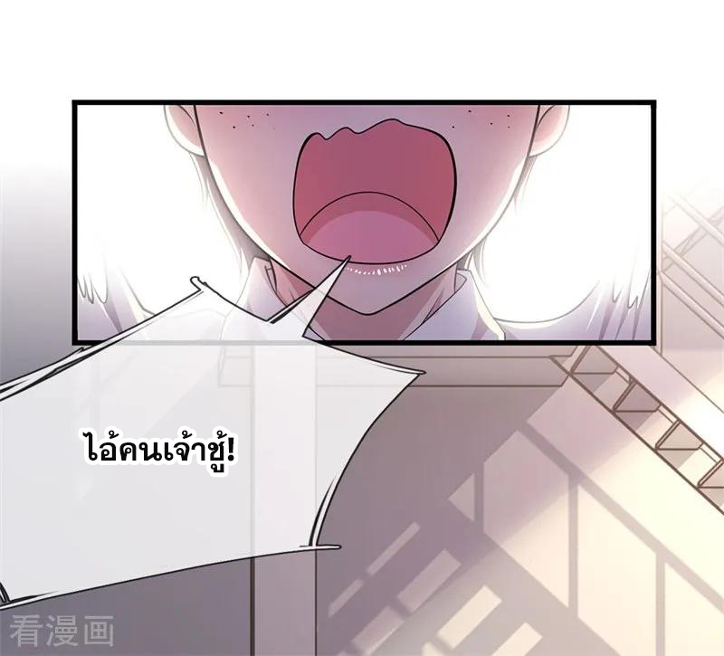 มหาเทพเซียนหมอ ตอนที่ 144 หน้า 4