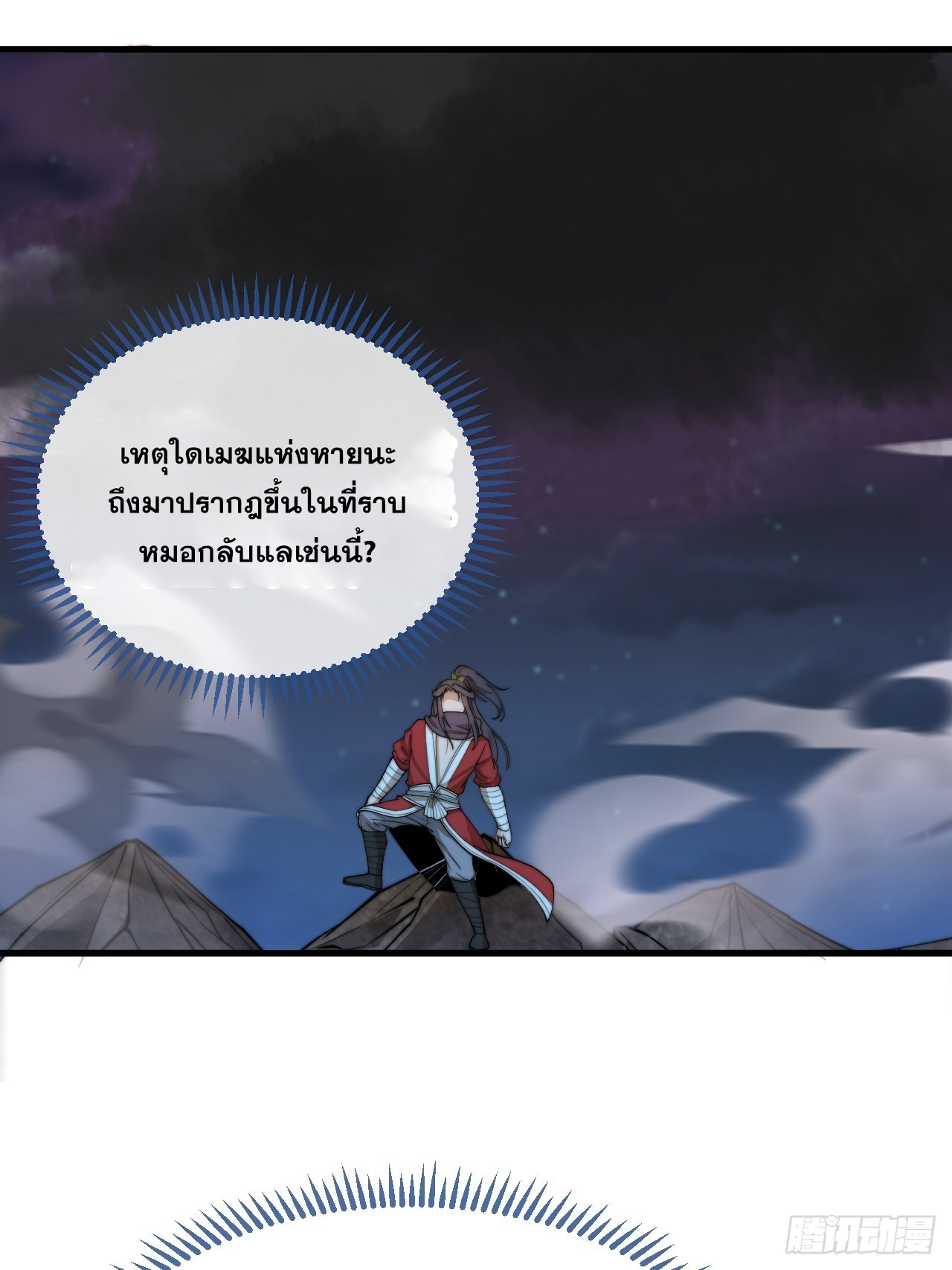 บุรุษที่มีโชค คงไม่ใช่ข้าแล้วแหละ ตอนที่ 100 หน้า 15