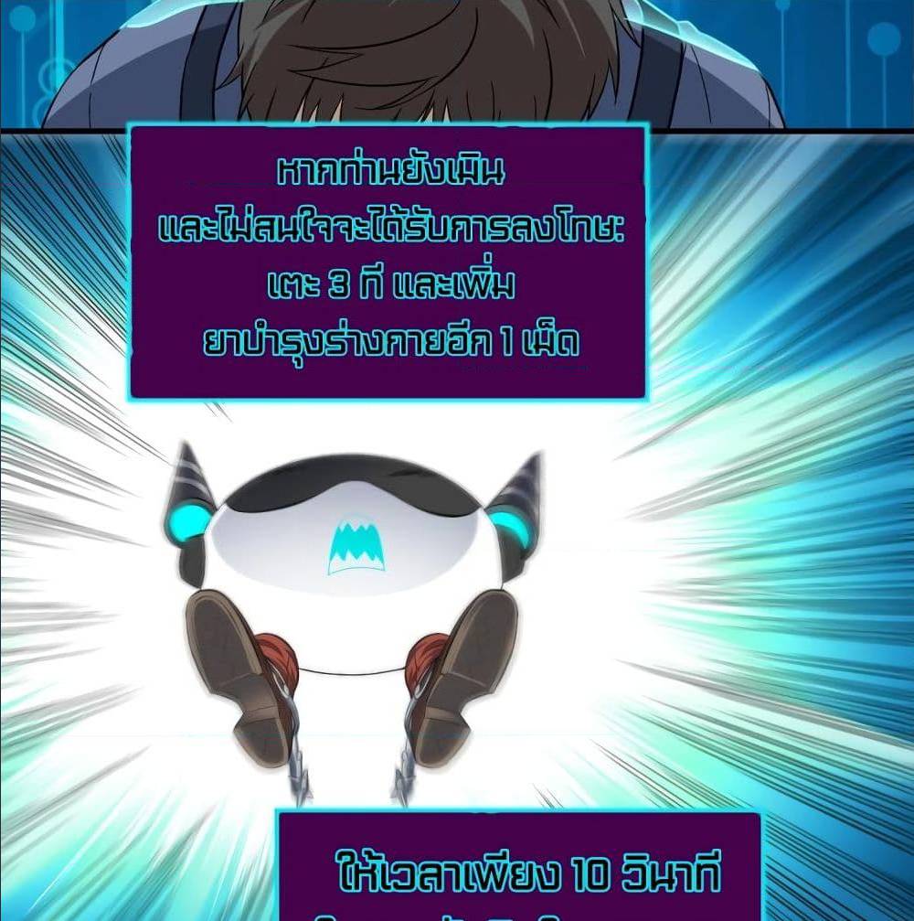 High energy strikes ตอนที่ 38 หน้า 5