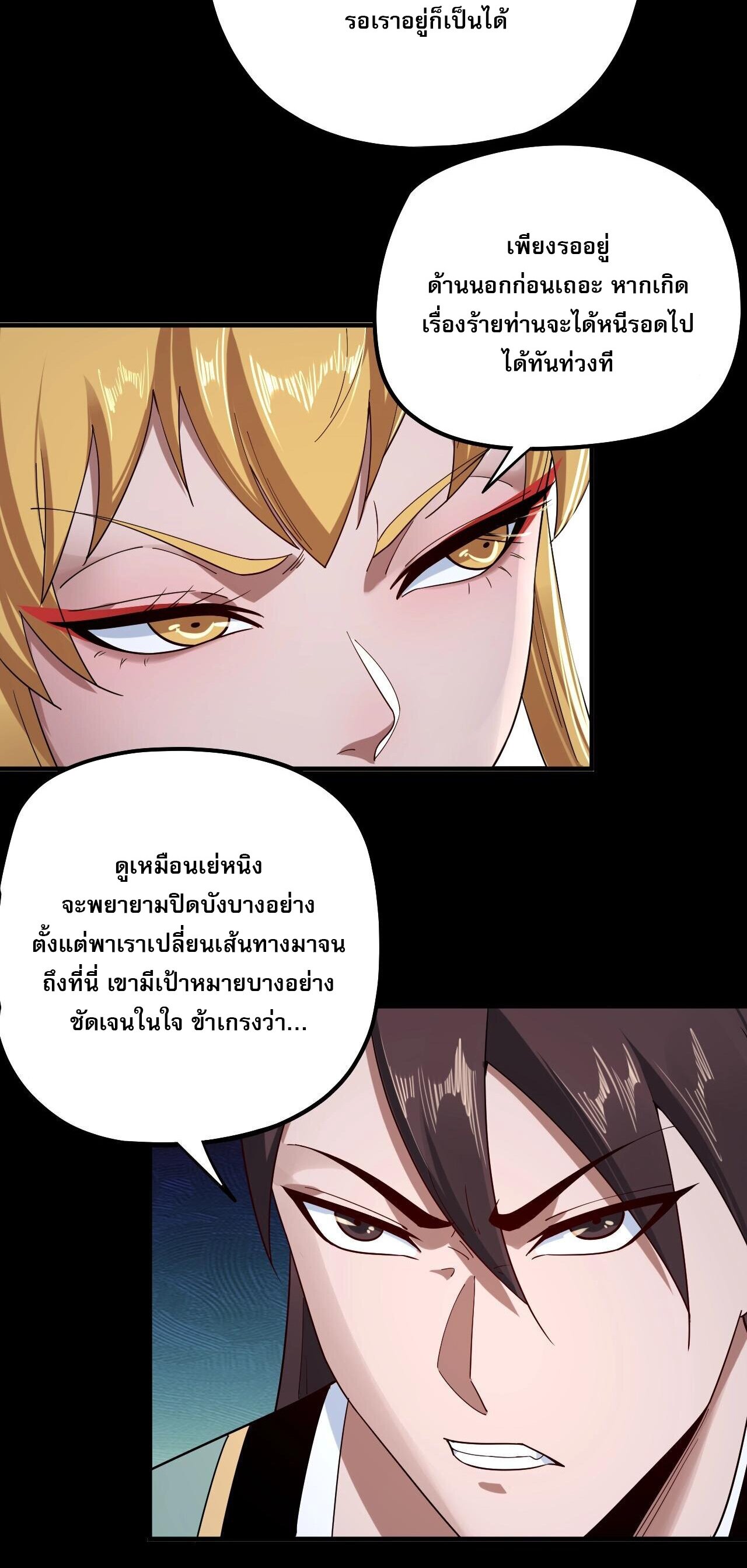 ข้าคือจอมวายร้ายผู้ยิ่งใหญ่ (ชนจีนก่อนใคร) ตอนที่ 60 หน้า 6