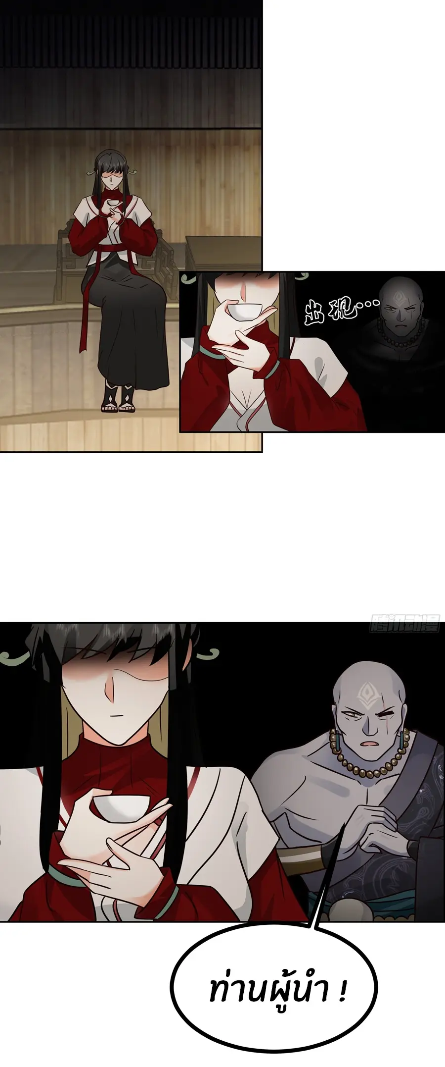 ข้าต้องแต่งงานกับจ้าวแห่งพรรคมาร ตอนที่ 5 หน้า 19