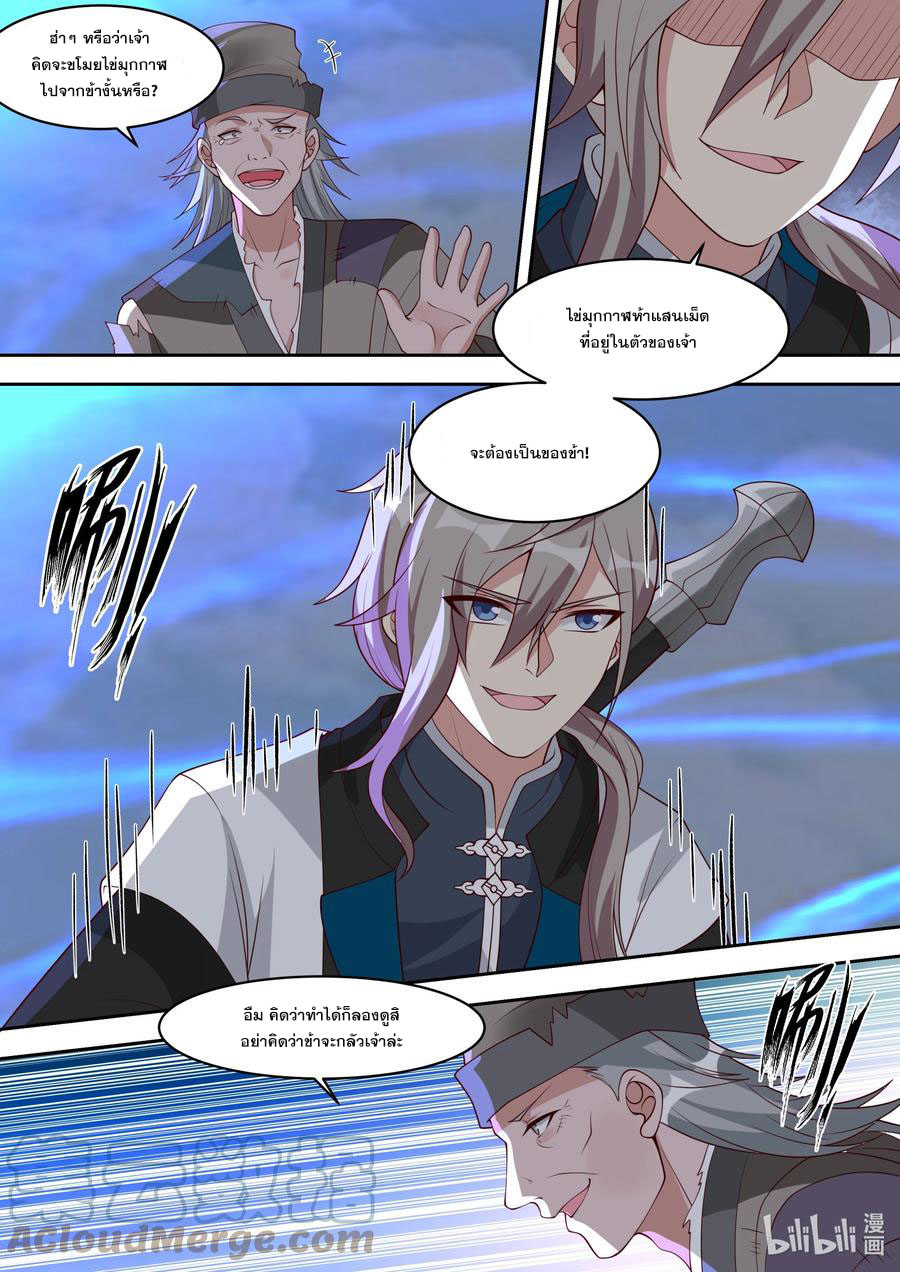 เทพสายฟ้า ราชาสงคราม ตอนที่ 324 หน้า 5