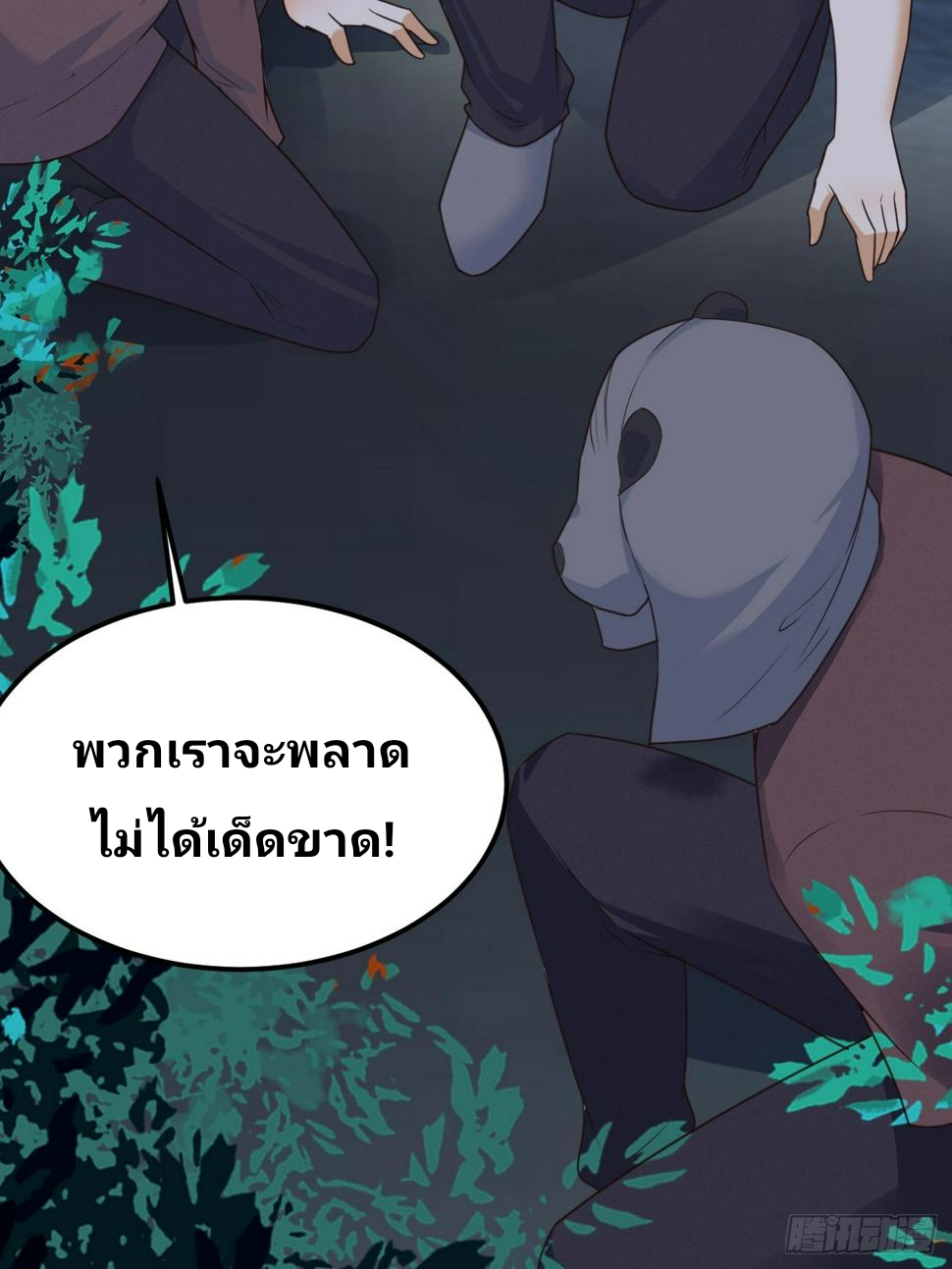 ฉันสุ่มตัวตนใหม่ทุกสัปดาห์ ตอนที่ 68 หน้า 56