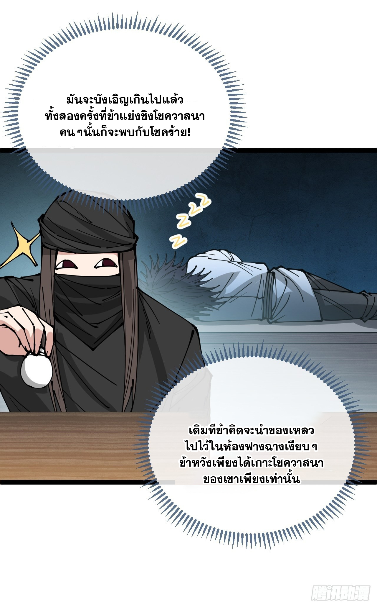 บุรุษที่มีโชค คงไม่ใช่ข้าแล้วแหละ ตอนที่ 118 หน้า 21