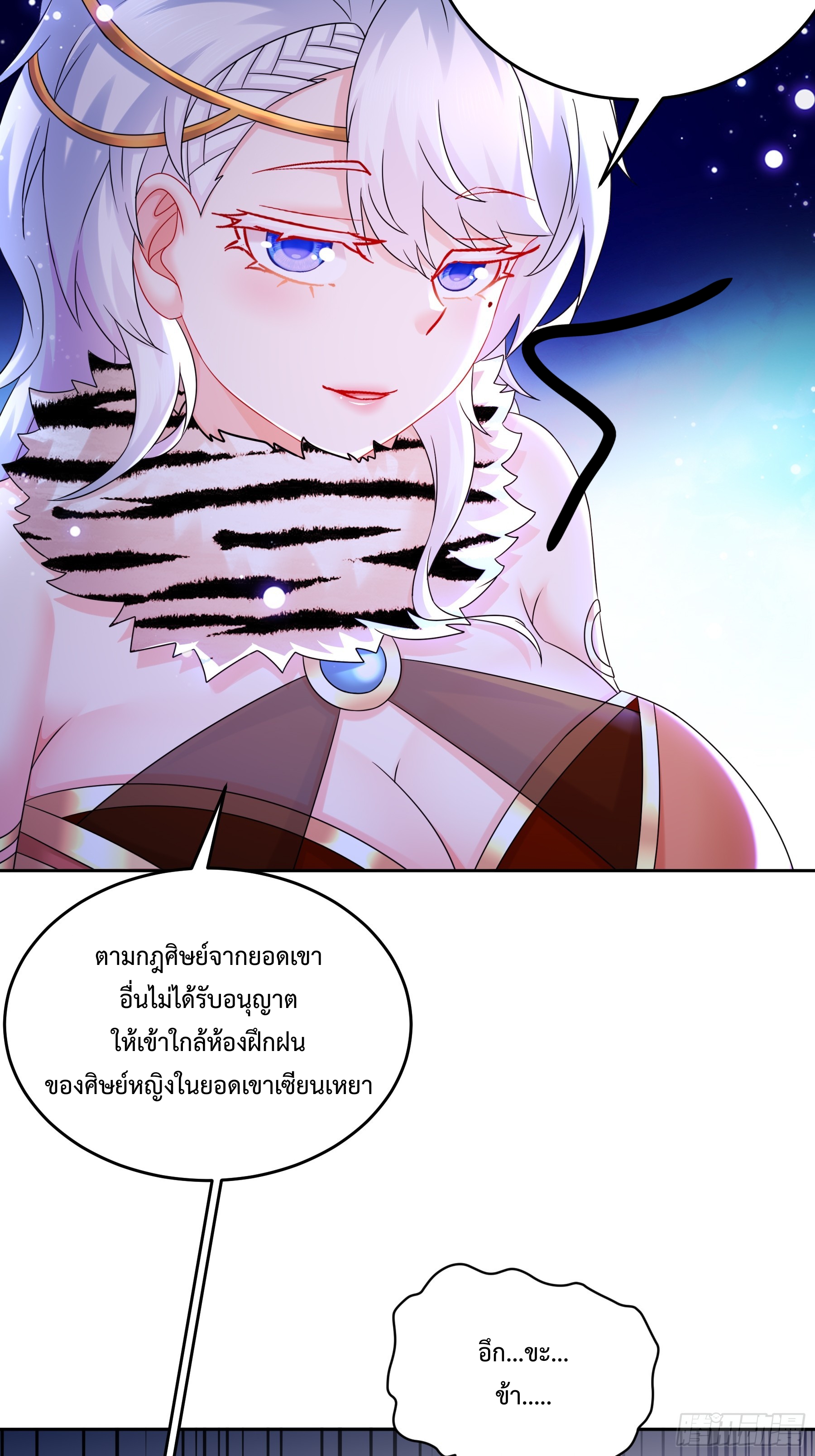 ฮาเร็มศิษย์พี่สาวทั้งเจ็ดของผมนะค้าบ ตอนที่ 5 หน้า 8