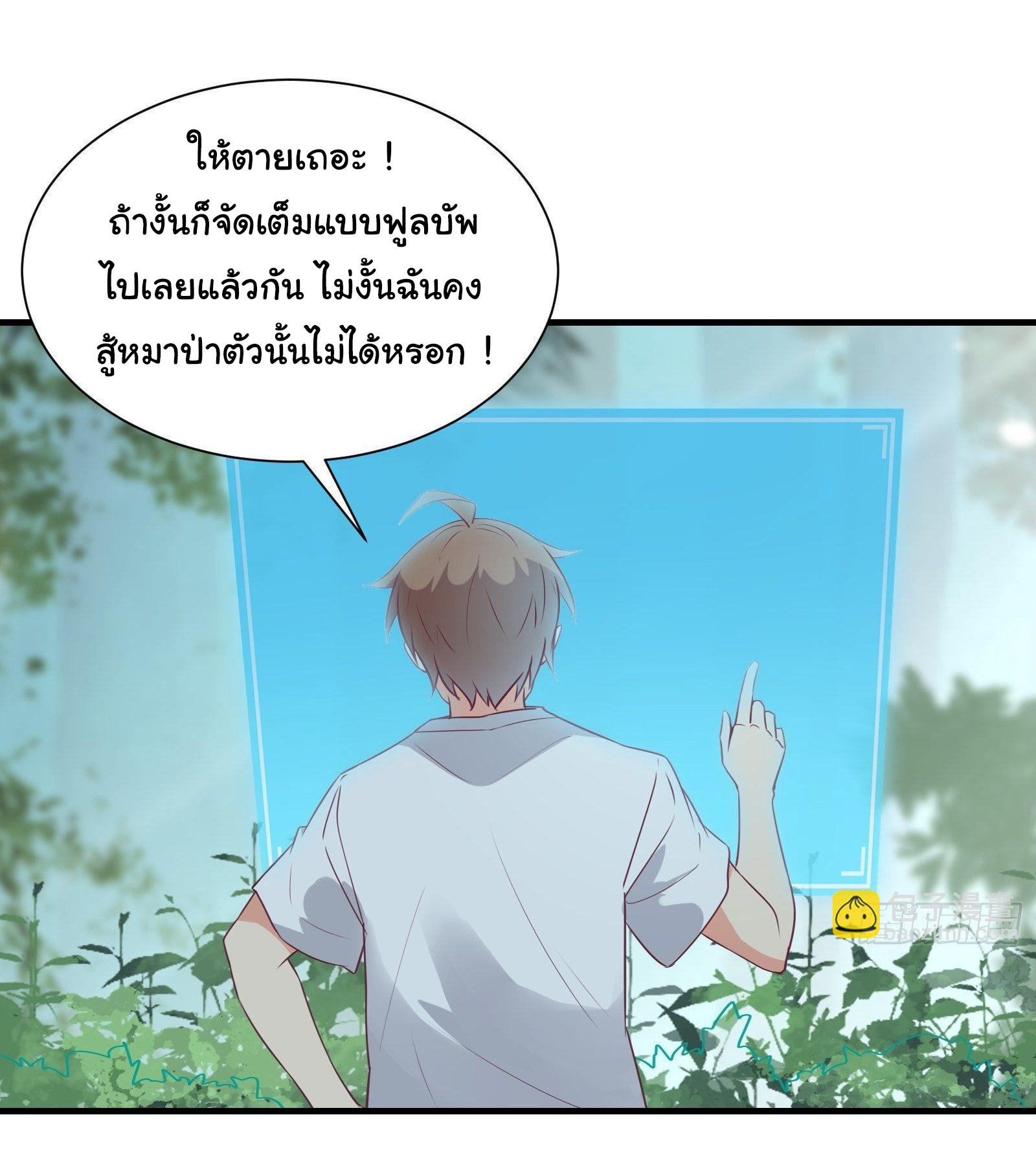 สู่เส้นทางแห่งราชาตะวันตก (my journey to the west ) ตอนที่ 32 หน้า 12