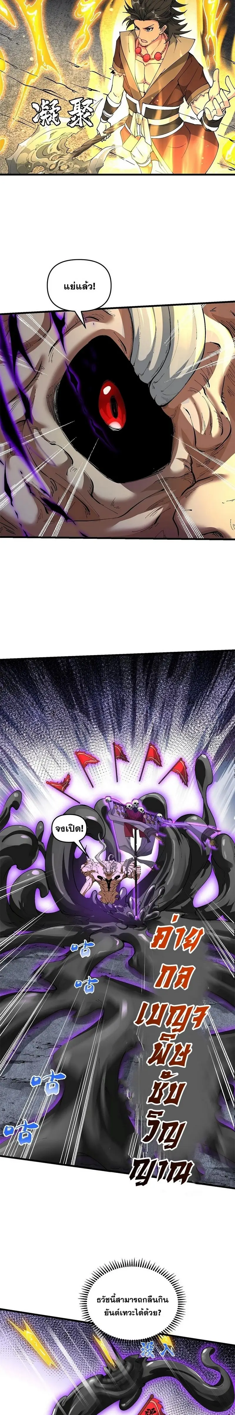 After Ten Years of Chopping Wood Immortals Begged To Become My Disciples ผ่าฟืนสิบปี มีนางเซียนขอเป็นศิษย์ ตอนที่ 19 หน้า 5