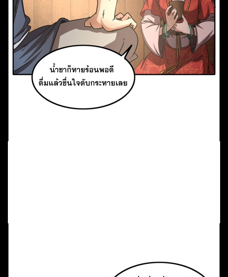 มหาสงครามพันปี ตอนที่ 7 หน้า 9