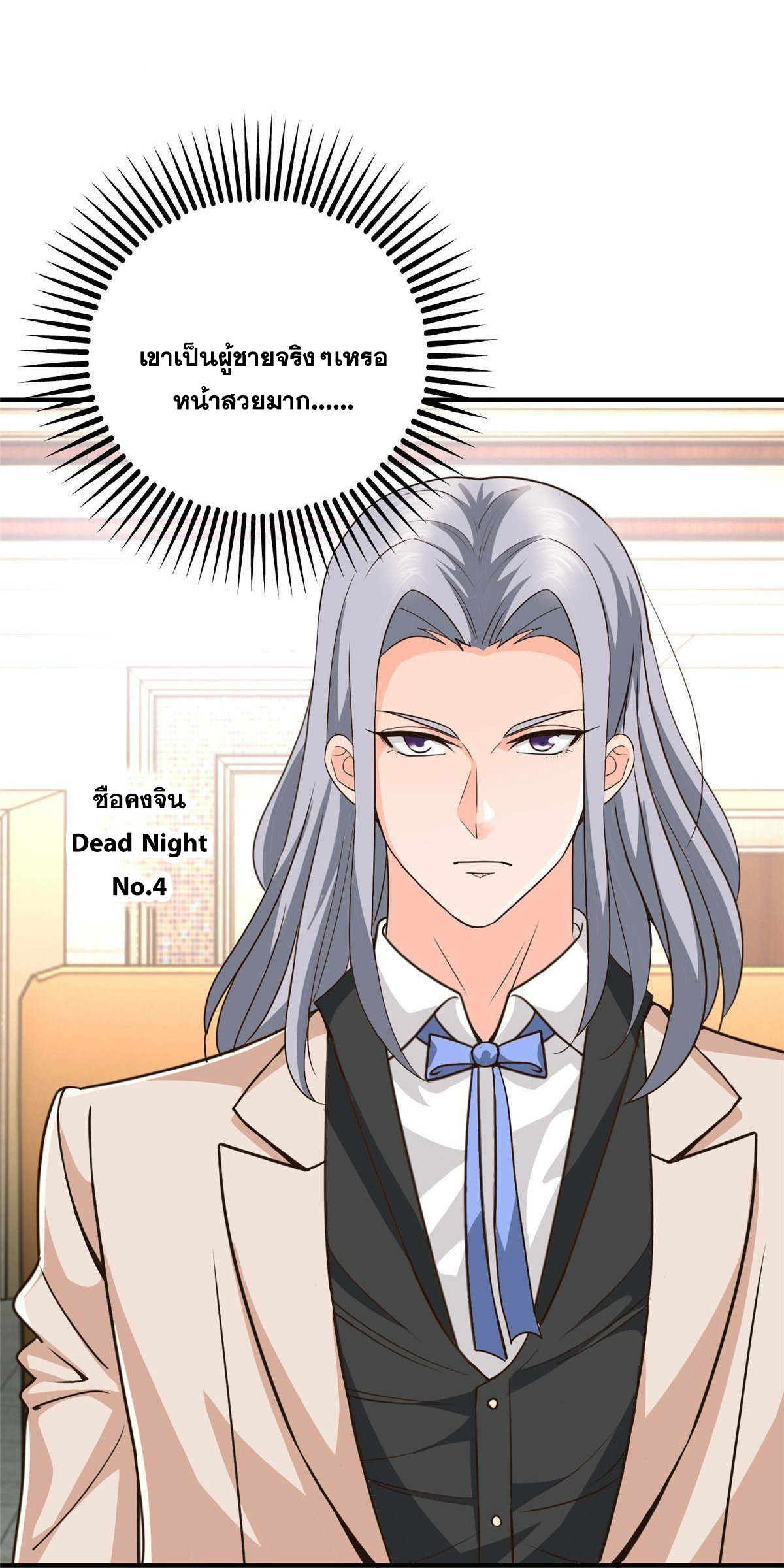 ถูกพ่อบังคับให้ต้องเลือก 1/10 เทพธิดามาแต่งงานด้วย ตอนที่ 20 หน้า 25