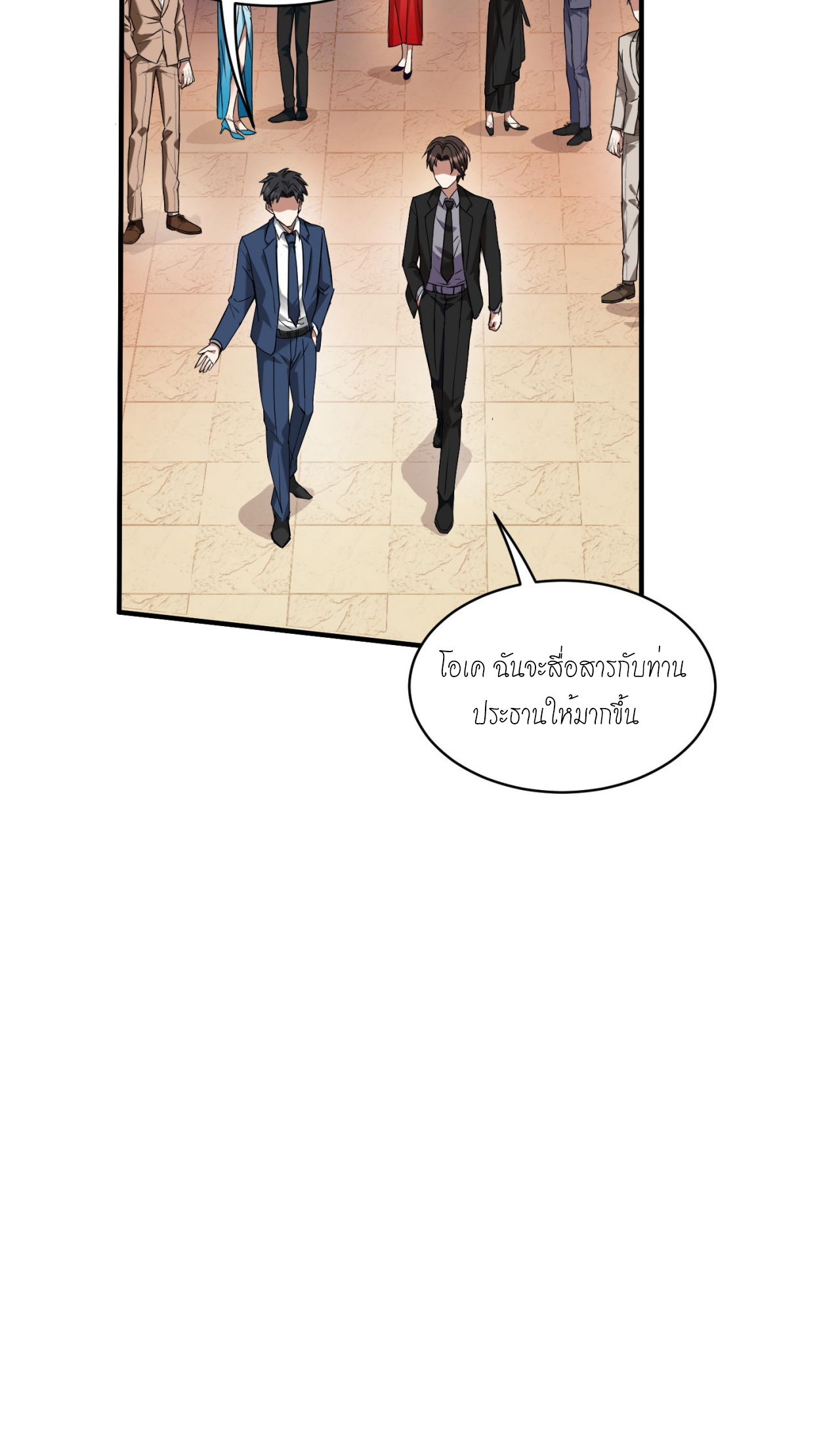 ผมไปเกาะสาวสวยกิน, แต่ตอนนี้ฉันเป็นคนร่ำรวยแล้ว~ ตอนที่ 17 หน้า 30