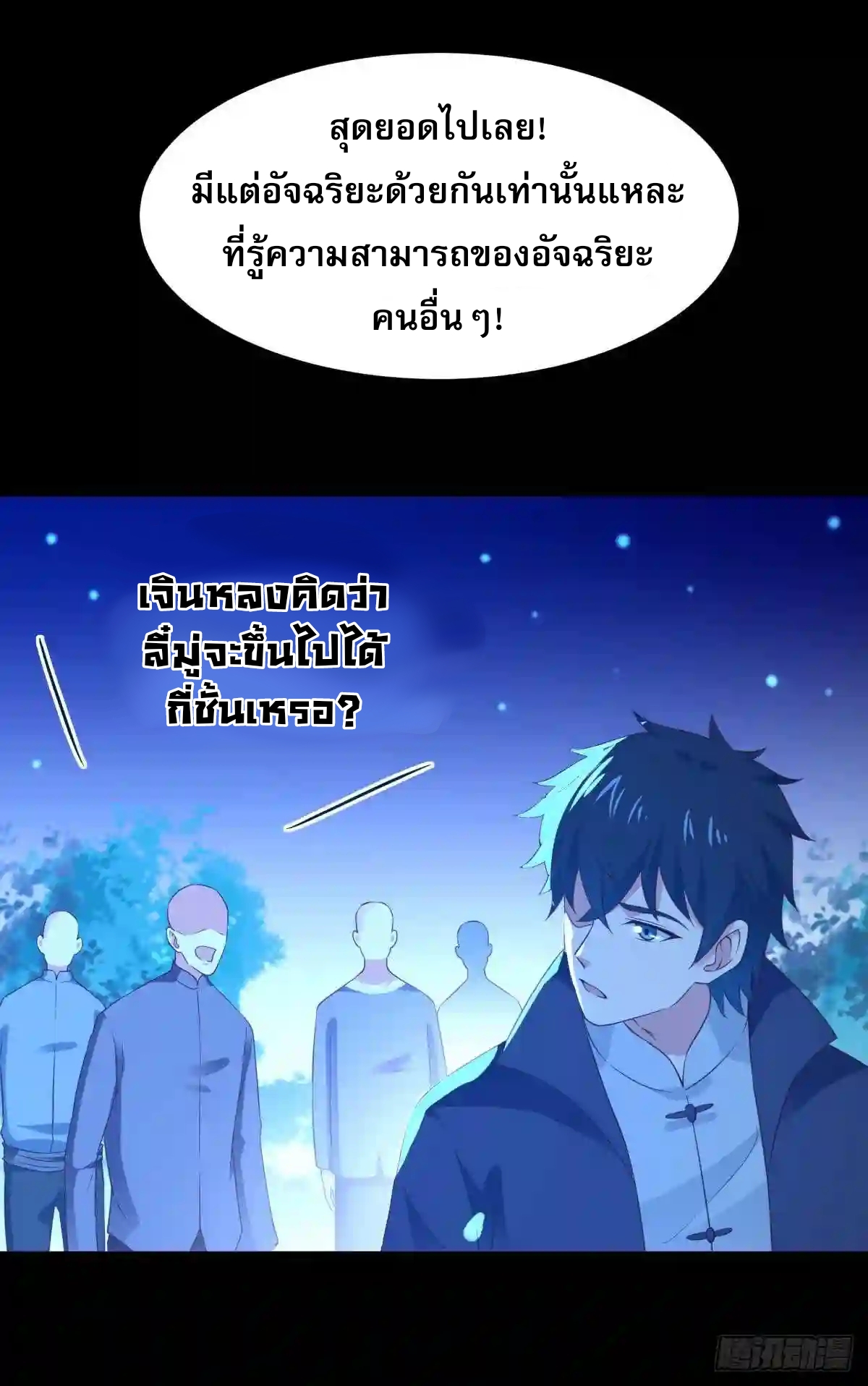 Rebirth City Deity - การเกิดใหม่ของเทพเซียนแห่งนคร ตอนที่ 11 หน้า 26