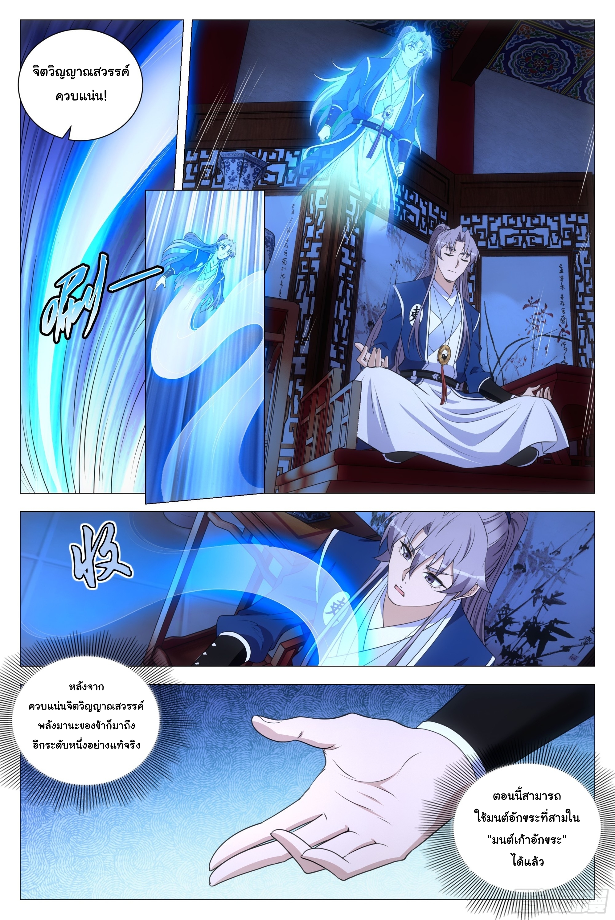Great Zhou Immort Officials - ข้าราชการอมตะ ตอนที่ 158 หน้า 11