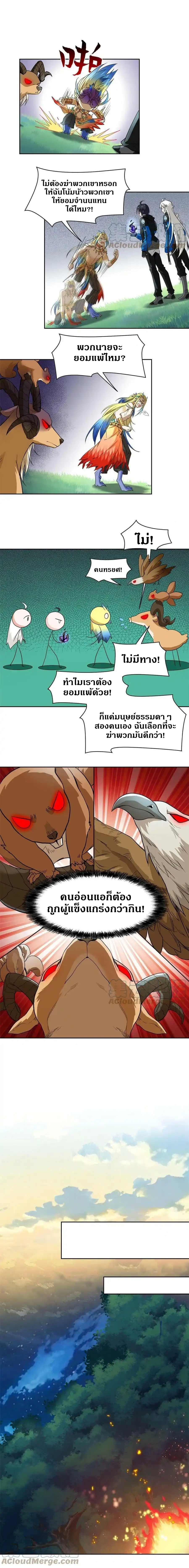 ชายผู้แข็งแกร่งที่ออกมาจากโรงพยาบาลจิตเวช ตอนที่ 125 หน้า 4